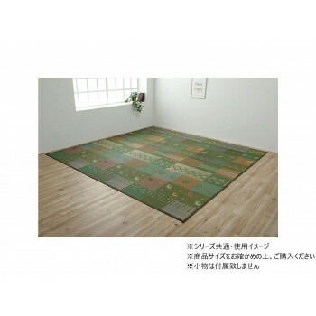 い草ラグ ギャッベ（ギャベ）柄 江戸間4.5畳 約261x261cm グリーン 1030840120402