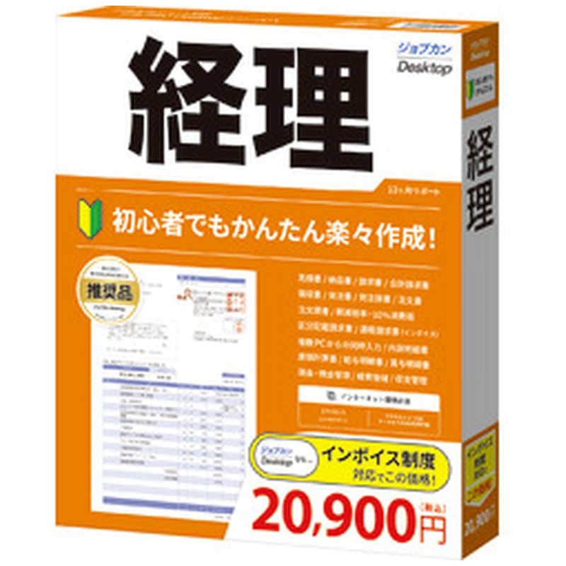 ビズソフト　ジョブカンDesktop 経理 23 [Windows用]　FA0BR1801