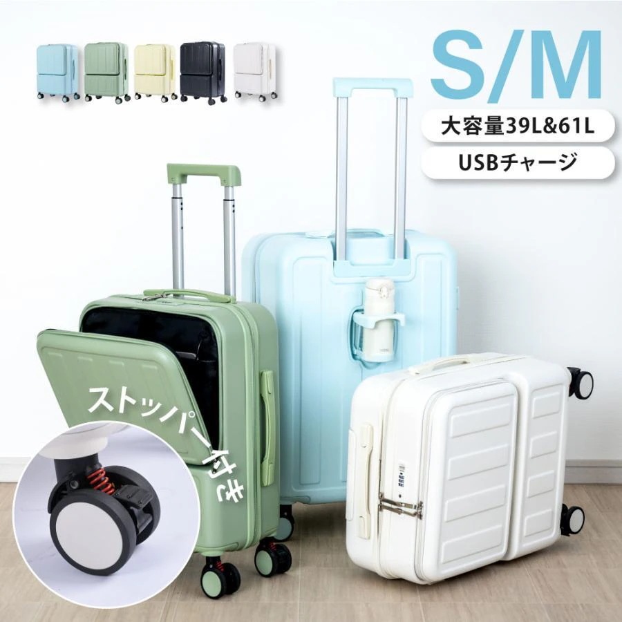スーツケース Mサイズ フロントオープン ストッパー付き キャリーケース 前開き Sサイズ 大容量 修学 海外旅行 かわいい
