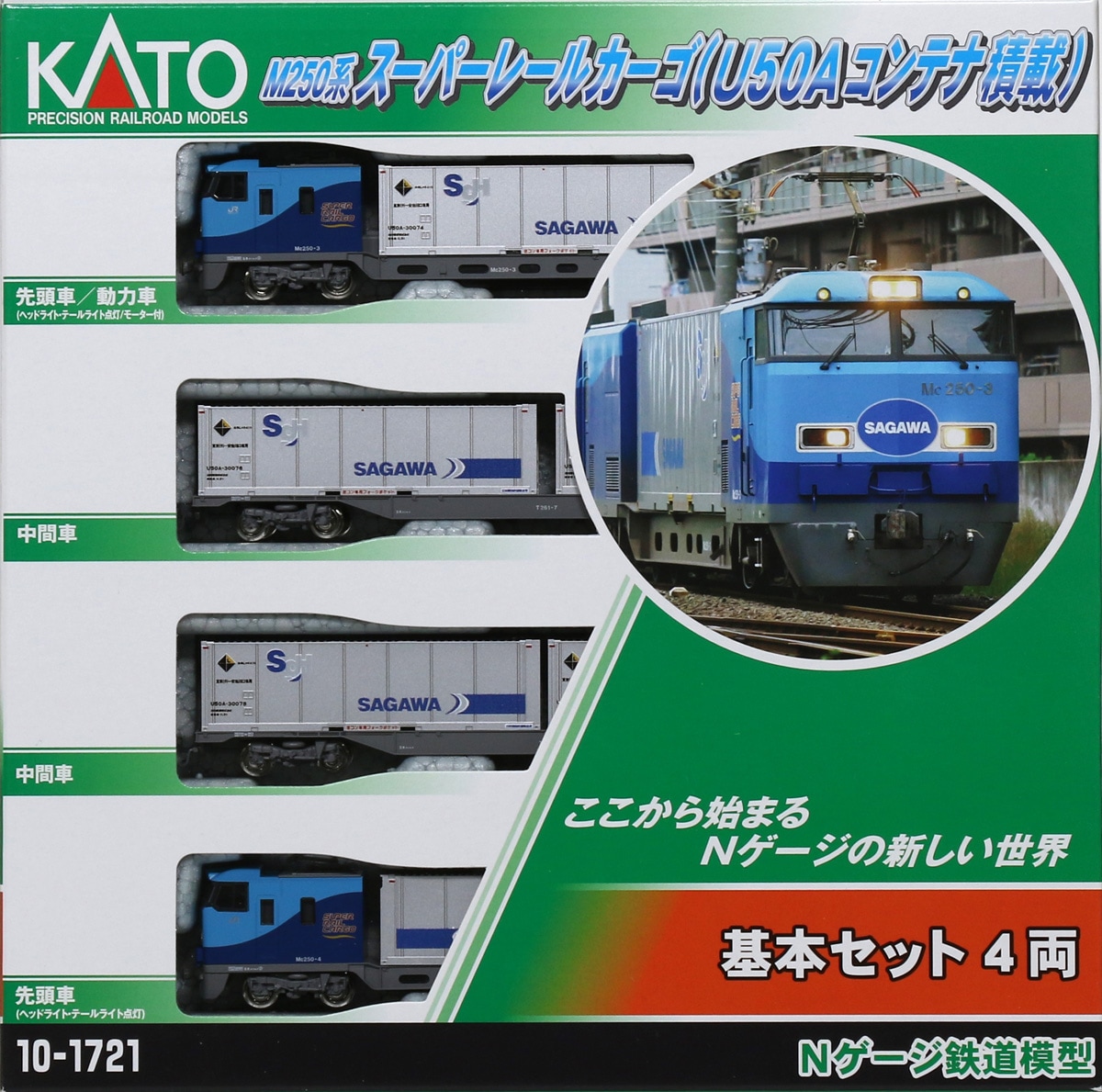 カトー 【再生産】(N) 10-1721 M250系 スーパーレールカーゴ(U50Aコンテナ積載) 基本セット(4両) カト- 10-1721 M250 スーパーレールカーゴ キホン4R
