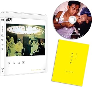 香港映画/ 欲望の翼 4Kレストア（Blu-ray) 日本盤 ブルーレイ　阿飛正傳　Days of Being Wild 4,633円