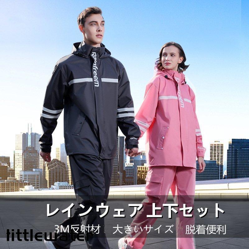贩売促进 レインウェア 上下セット メンズ レディース マウンテンジャケット マウンテンパーカー 自転車 バイク ゴルフ 釣り 登山 透湿 大きいサイズ 防水 撥水