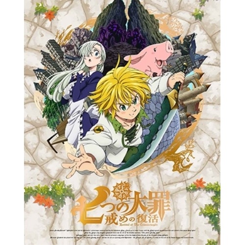 七つの大罪 戒めの復活 1(完全生産限定版)(Blu-ray Disc) ／ 七つの大罪 (Blu-ray) ANZX-13871