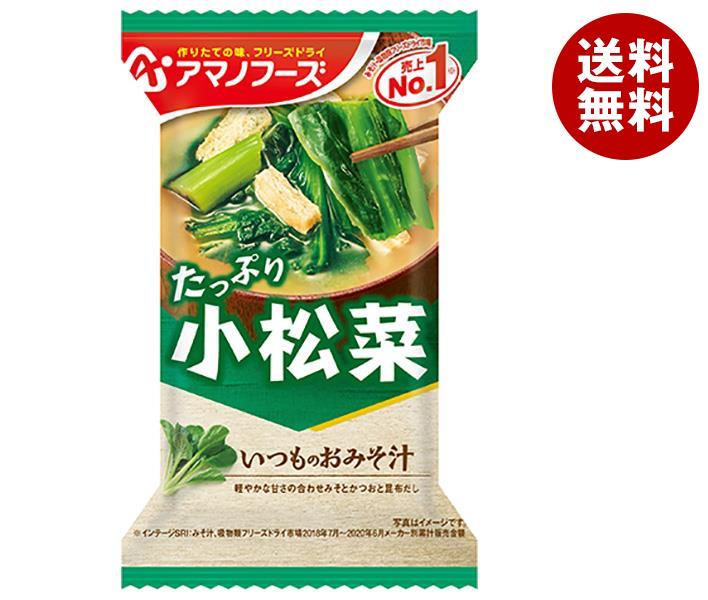 アマノフーズ フリーズドライ いつものおみそ汁 小松菜 10食×6箱入×(2ケース)