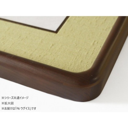 和額 蛍 木製 F6 ウグイス 32K262A0502