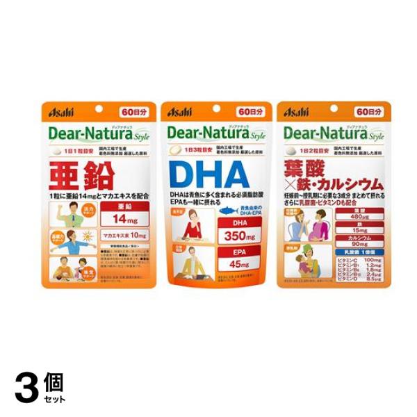 【まとめ買い】ディアナチュラスタイル 亜鉛&DHA&葉酸×鉄・カルシウム 60日分 3個セット