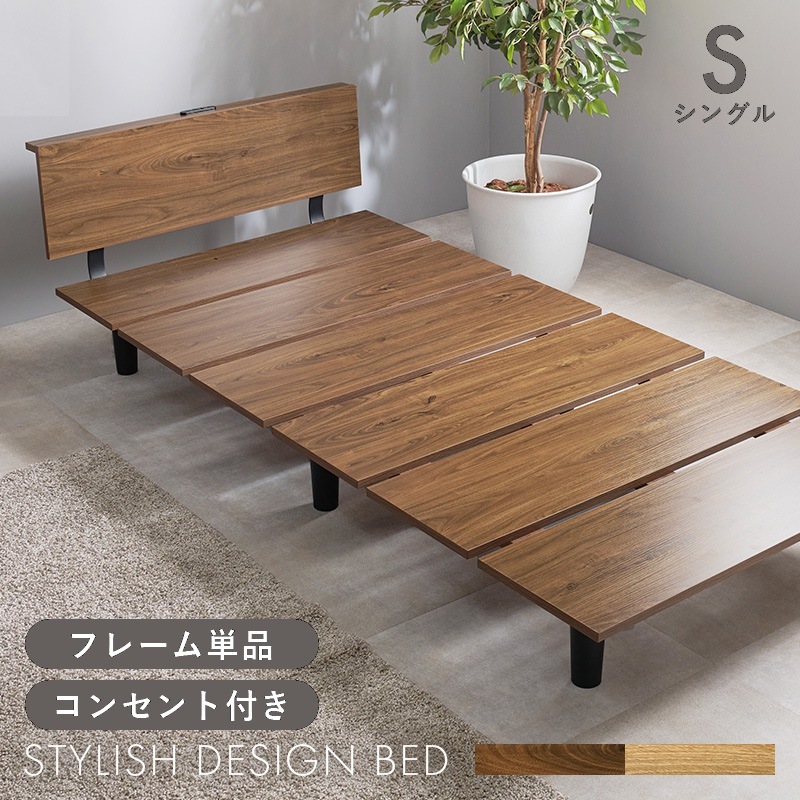 シングルベッド S ベッドフレーム単品 コンセント付き ステージベッド 広々 ローベッド