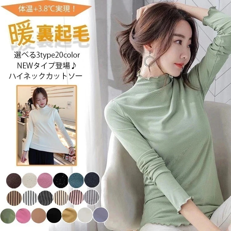 裏起毛ハイネックカットソー ハイネックプルオーバー レディース トップス タートルネック タイトシルエット ロンＴ 重ね着インナー 起毛 柔らかい インナー ヒートウェア 長袖 メロウ メロー ラメ安