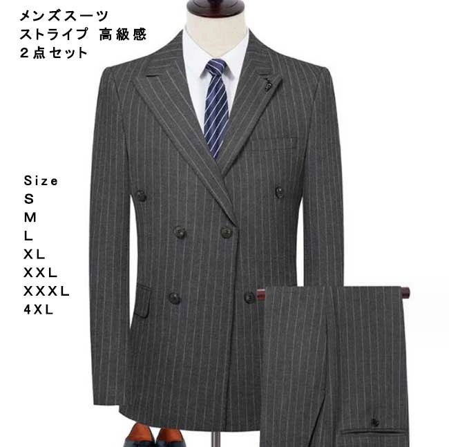 お得セット高級感 結婚式 パーティー 宴会 ビジネス セレモニースーツ ダブルスーツ メンズスーツ 上品 ２点セット ストライプ ジャケット＋ズボン カジュアルスーツ ノーアイロン 防シワ 快適 新着
