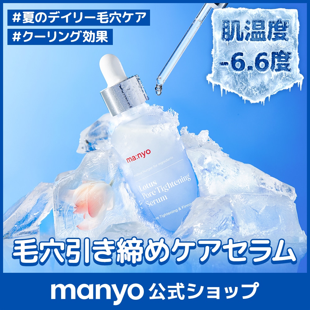 Qoo10] manyo 【manyo公式】 ロータスポアタイトニ