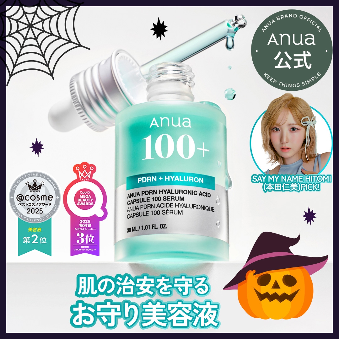 Qoo10] アヌア 【SAY MY NAME HITOMI(