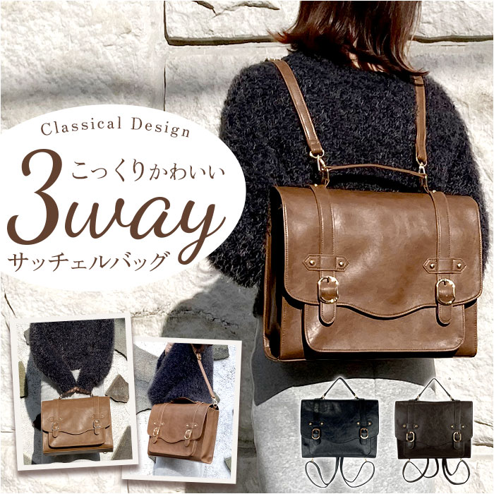 サッチェルバッグ リュック 通販 リュックサック サッチェルバック レディースバッグ レディース バッグ バック 鞄 かばん カバン 通勤 通学 かわいい 可愛い おしゃれ オシャレ 習い事 お出かけ 5,646円