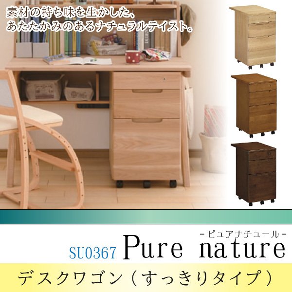 カリモク家具 デスクワゴン 学習机用 ピュアナチュール 正規品 学習デスク 引出し 袖ワゴン キャスター付き 勉強机 Pure nature SU0367 ME MH MK