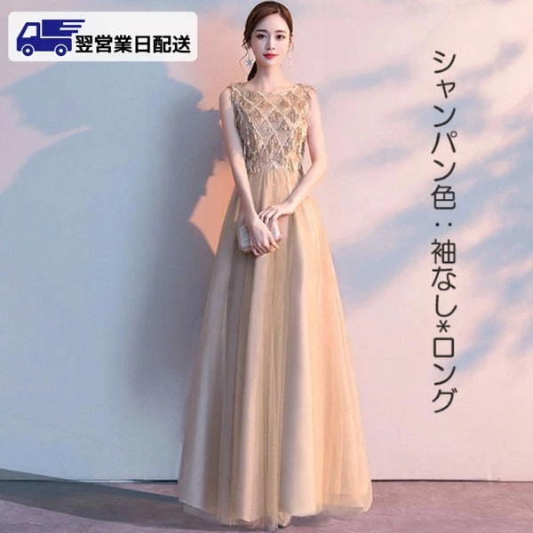 新品掲載！3XL シャンパン パーティードレス 大人 ピアノ 発表会 フォーマル 結婚式 ドレス ファスナータイプ ワンピース ロング丈 大人 da872zem3kc /・・