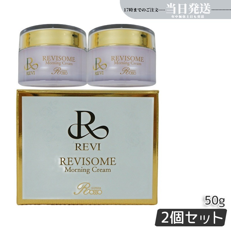 【2個セット】 ソーム モーニングクリーム 50g 保湿クリーム REVISOME エクソソーム クリーム ホームケア 銀座ロッソ ROSSO