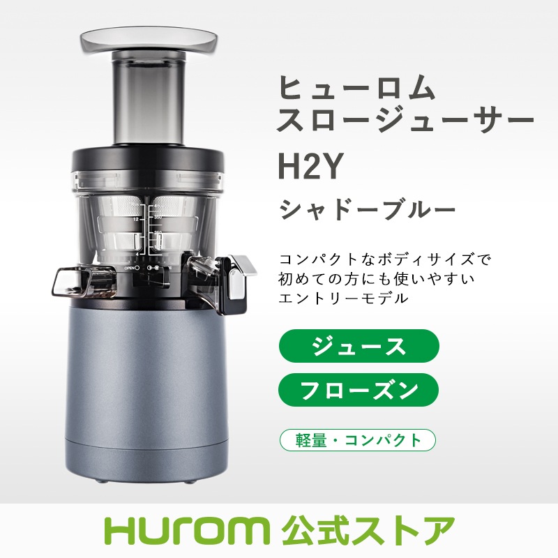 Hurom ヒューロム スロージューサー H2Y-UB17 ジュース taasacco.com