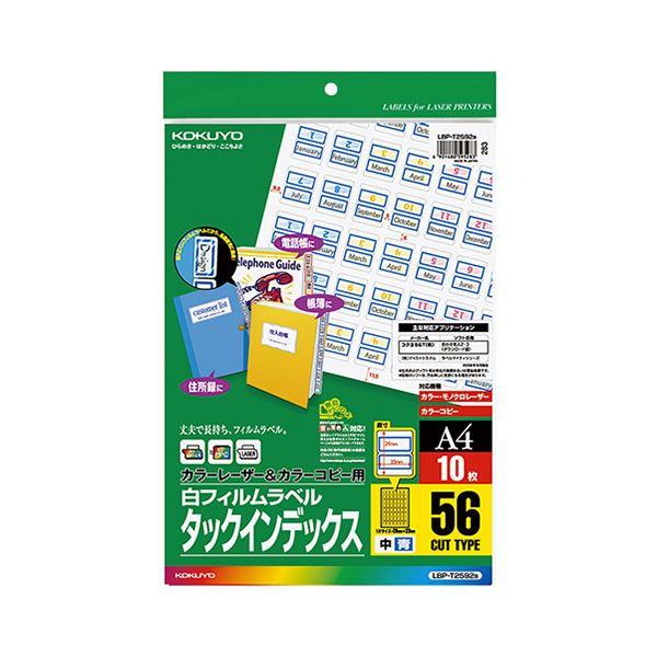 （まとめ）コクヨカラーレーザー＆カラーコピー用タックインデックス(フィルムラベル) 中 56面 23×29mm 青 LBP-T2592B1冊(10シート) (×3セット)