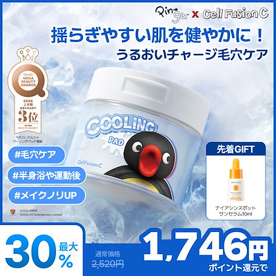 Qoo10] セルフュージョンC 毛穴ケア！ポストアルファクーリングパッド