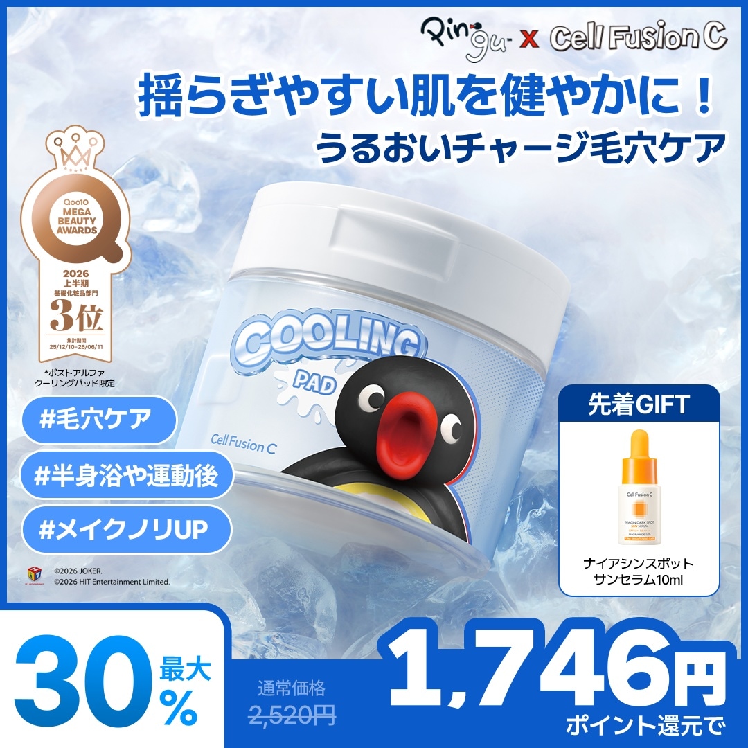 Qoo10] セルフュージョンC 毛穴ケア！ポストアルファクーリングパッド