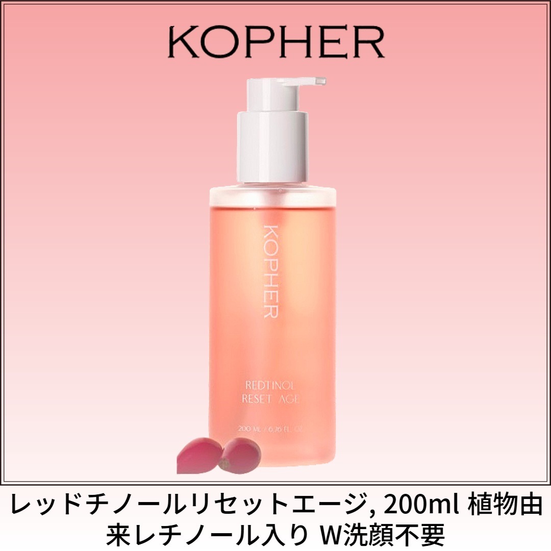 レッドチノールリセットエージ, 200ml 植物由来レチノール入り W洗顔不要