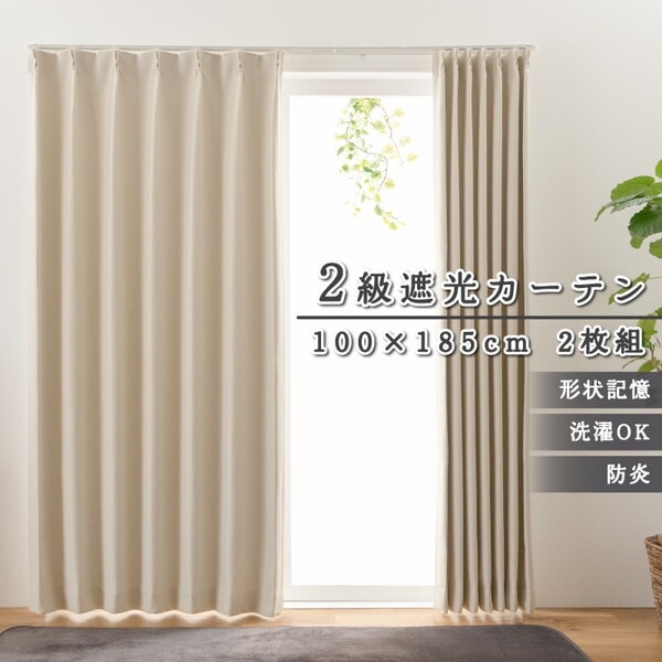 ユニベール 防炎厚地カーテン ステイシー 100×185cm アイボリー 2枚組 メーカー直送