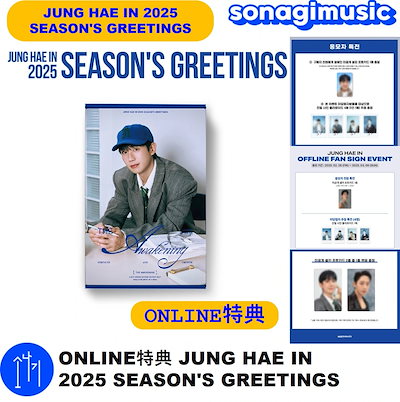 チョン・ヘイン シーグリ シーズングリーティング　2025 Qoo10] FNC ENTERTAINMENT [メガ割] ONLINE特典 JUNG : KPOP