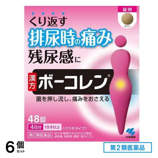 第２類医薬品 ボーコレン 48錠 6個セット