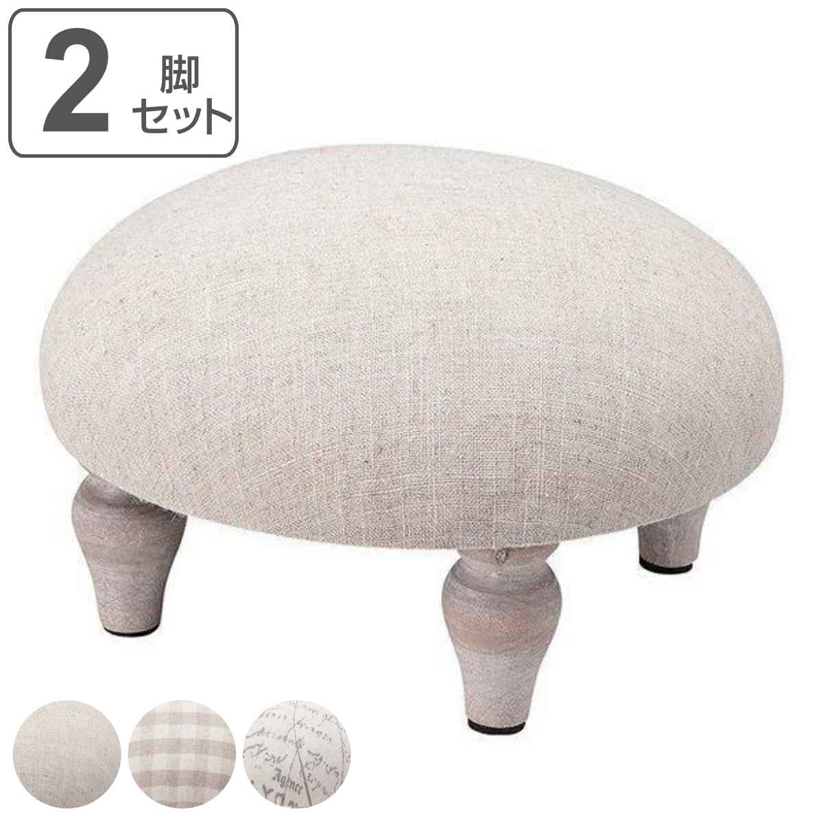 スツール 丸 フレンチアンティーク 2脚セット 座面高17cm ミニスツール イス いす 低い 椅子 腰掛け オットマン 足置き 2個 セット ロクロ脚 円 丸型 丸い フレンチアンティーク風