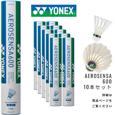 バドミントン用 中古シャトル 600個 AEROSENSA600中古シャトル120個