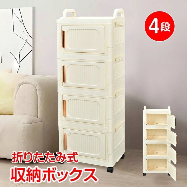 【短納期】収納ボックス 4段 収納ケース 折りたたみ 折り畳み コンテナ ボックス マグネット開閉 磁石 積み重ね 衣装ケース 360回転 キャスター コンパクト 押し入れ収納 角丸設計 クローゼット