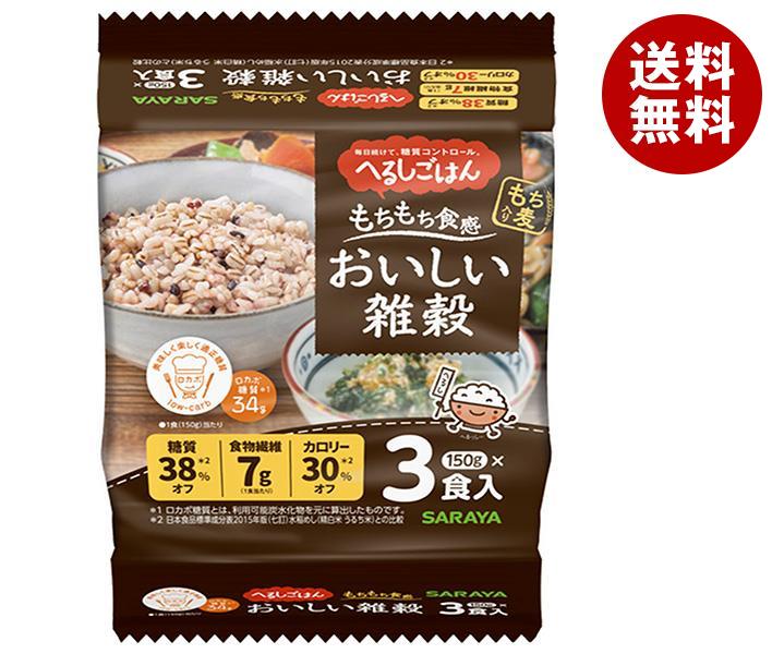 サラヤ へるしごはん おいしい雑穀 (150g＊3食)＊8個入＊(2ケース) 7,049円