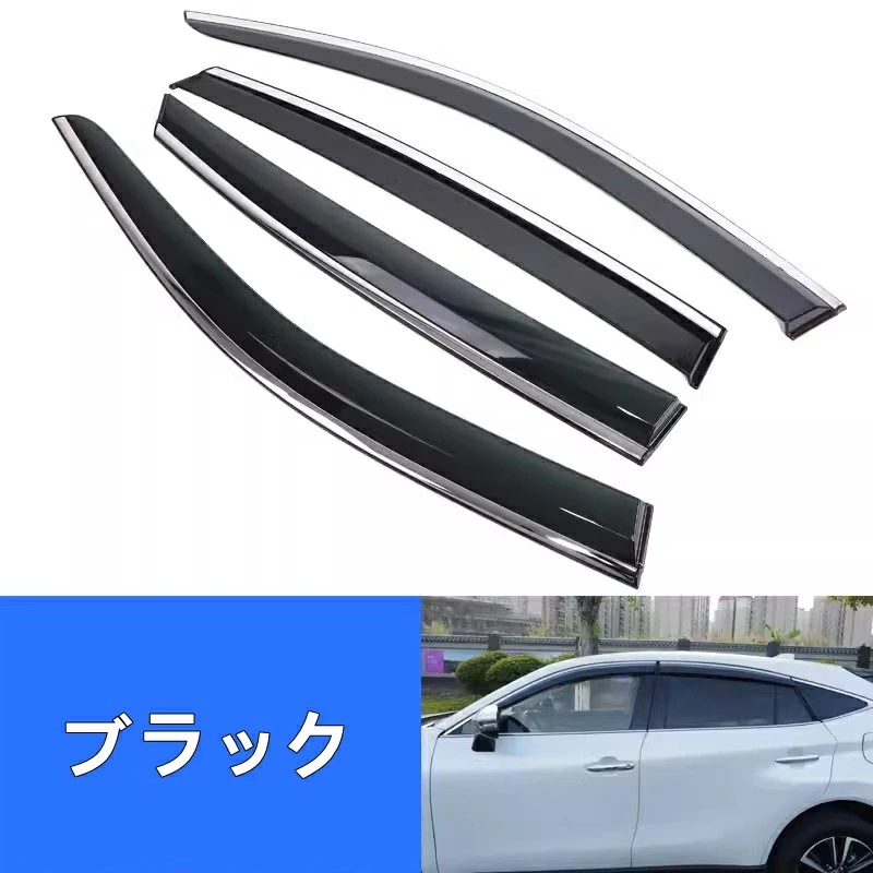 ドア サイドバイザー 雨除け 換気 外装 ガーニッシュパーツトヨタ 新型ハリアー 80系 パーツ用 4ピース 80系 TOYOTA HARRIER 7063