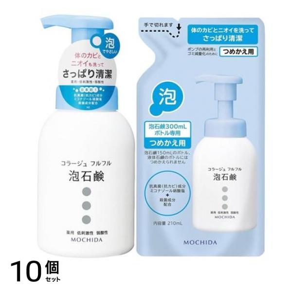 コラージュフルフル泡石鹸 ポンプ 300mL (&詰め替え用 210mL セット) 10個セット