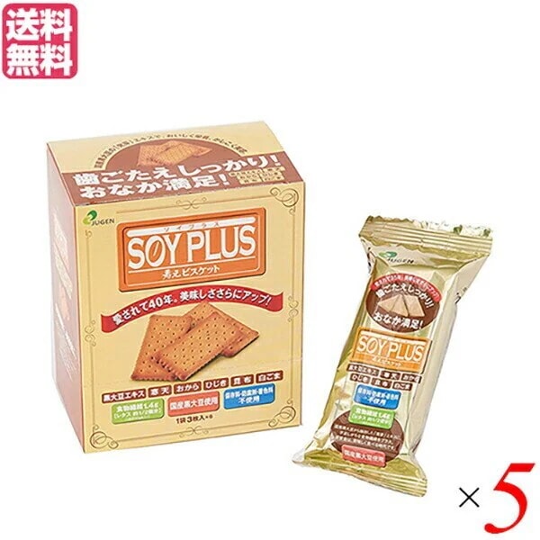 おからクッキー ビスケット ダイエット ジュゲン SOYPLUS 寿元ビスケット 3枚6