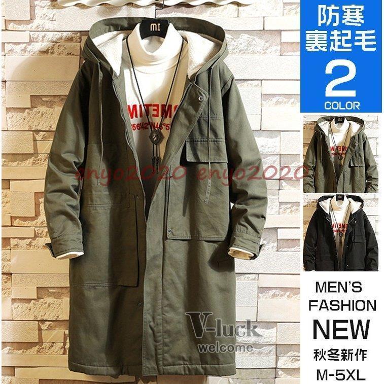 モッズコート メンズ ミリタリージャケット 裏起毛 ボアブルゾン ロングコート 防寒 40代 50代 アウター 秋冬 M-51