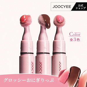 Qoo10] JOOCYEE グロッシーおにぎりっぷ 口紅・リップ 鏡