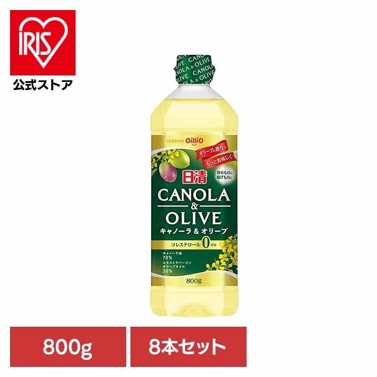 日清 オリーブオイル ミックス キャノーラ油 加熱 油 8本 日清キャノーラ＆オリーブ 800g 日清オイリオグループ株式会社