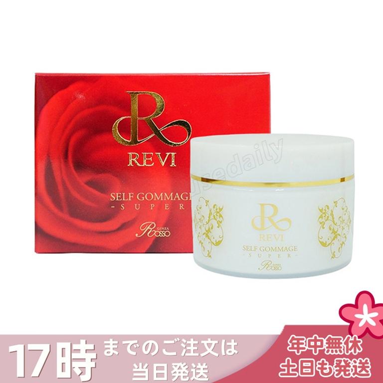 REVI ルヴィ セルフゴマージュ 120g セルフゴマージュ super 120g 基礎化粧品