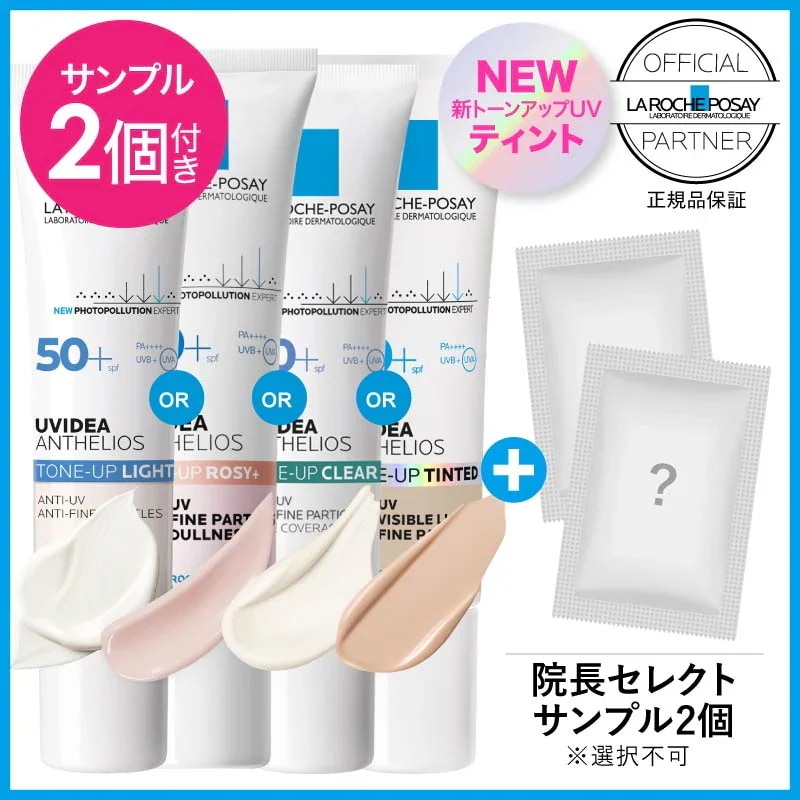 Qoo10] ラロッシュポゼ [国内正規品保証] UVイデアXL プロ : UVケア
