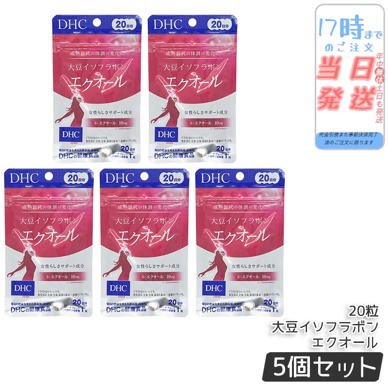 【5個セット】DHC 大豆イソフラボン エクオール 20日分 (20粒) サプリメント 美容 サプリ 美容サプリメント 錠剤 女性 栄養補給 健康サプリ エイジング