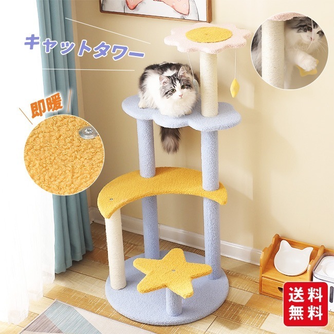 キャットタワー 多機能 ペットベッド 猫用品 展望台 多頭飼い 爪とぎ 遊ぶ おもちゃ ボール 登りやすい スリム