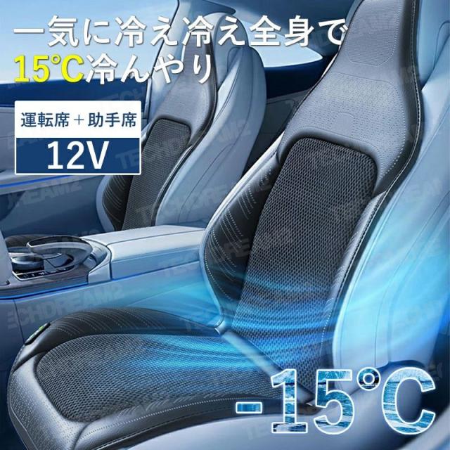 シートクーラー クールシート カーシート 送風クッション エアーシート シートカバー ひんやり シートクーラー 強力送風ファン 12V対応 運転席＋助手席