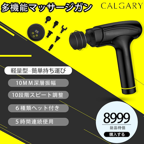 マッサージガン　CALGARY マッサージガンCALGARY