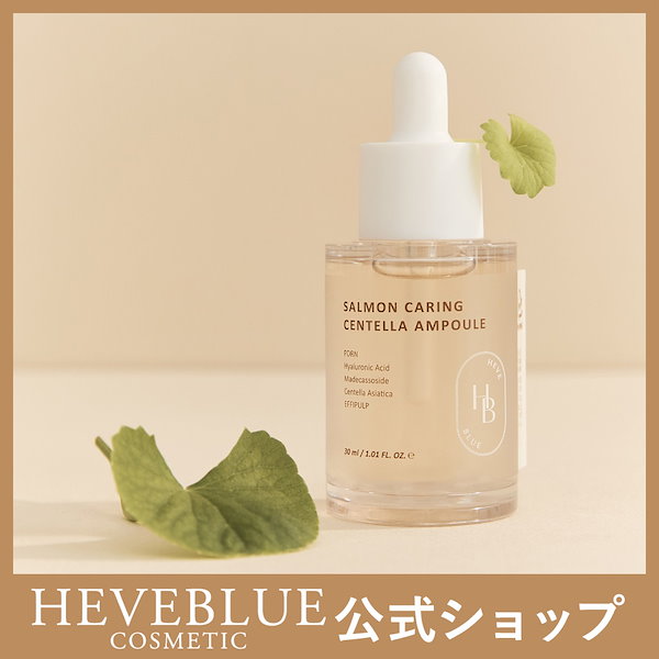 Qoo10] HEVEBLUE 【公式】サーモンケアリング センテラアン