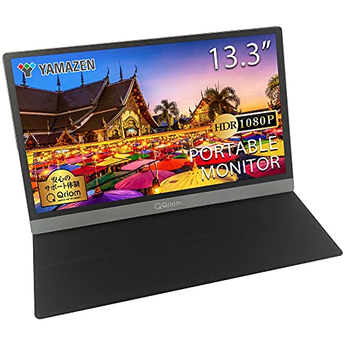 山善 モバイルモニター 13.3インチ モバイルディスプレイ 1080P 1670万色 日本設計 T