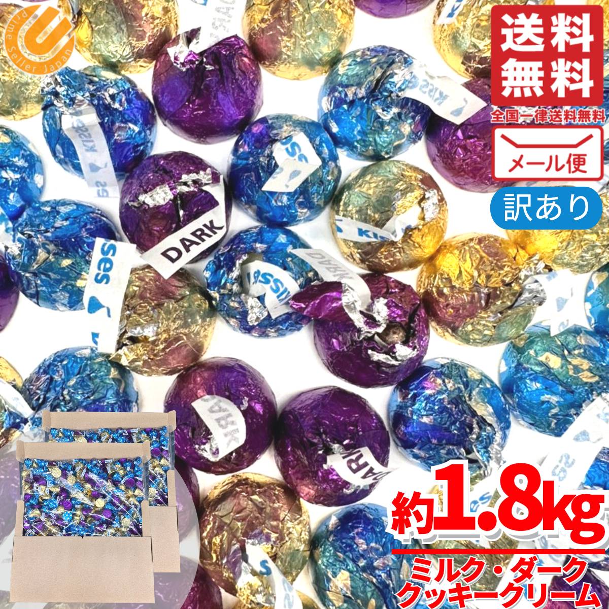 ハーシーズ キスチョコ 3種 アソートメント 1.8kg バレンタイン 個包装 ばらまき 訳あり メール便 コストコ 通販