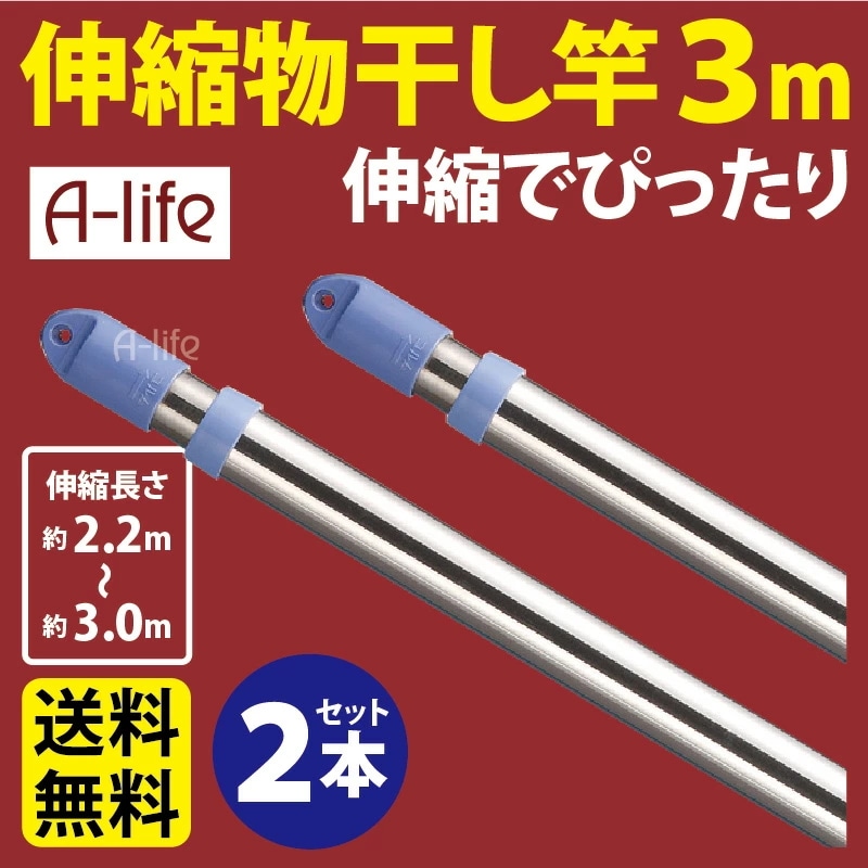 Qoo10] 送料無料 伸縮 物干し竿 お得な ２本セ : 日用品雑貨