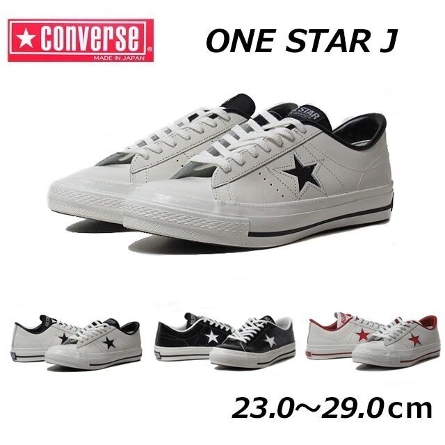 コンバース ワンスター J ONE STAR J 定番 シューズ スニーカー ローカット 正規品 メンズ レディース 靴