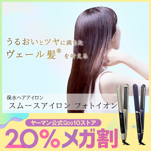 YAMAN ストレートヘアアイロン YJH84L YAMAN ストレートヘアアイロン YJH84L YA‐MAN ヤーマン ヘアアイロン