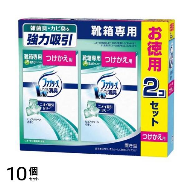 ファブリーズ 置き型消臭剤 靴箱専用 ピュアクリーンの香り 130g (×2個セット 付け替え用) 10個セット